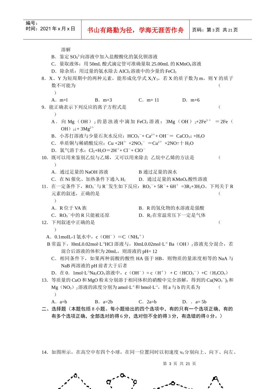 宝鸡市XXXX年高三教学质量检测(二)—理综_第3页