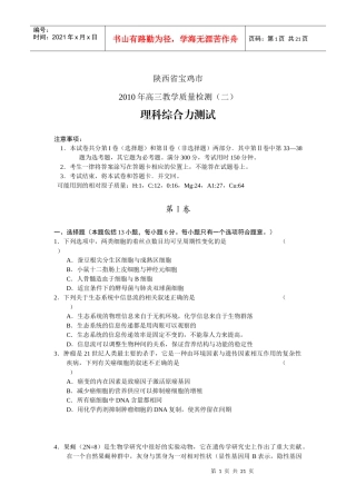 宝鸡市XXXX年高三教学质量检测(二)—理综