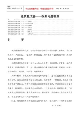 论质量改善——找到问题根源