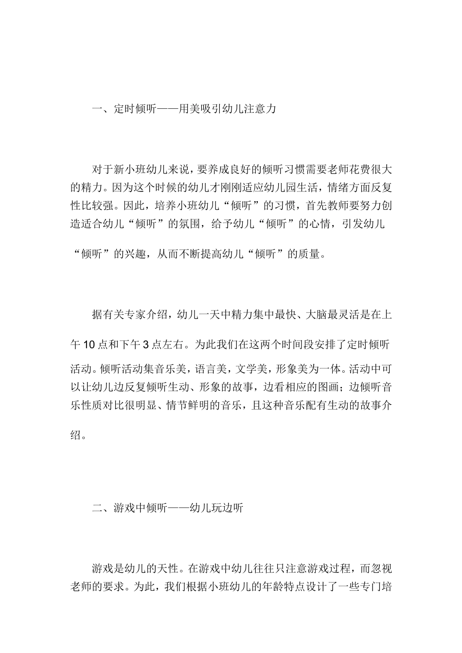 浅谈小班幼儿倾听习惯的培养策略_第2页