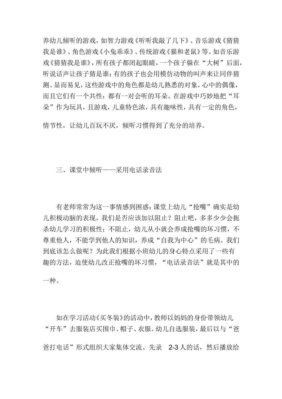 浅谈小班幼儿倾听习惯的培养策略_第3页