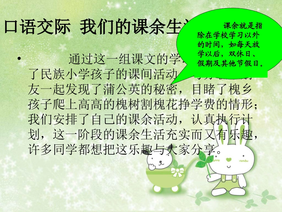 我的课余生活指导_第1页