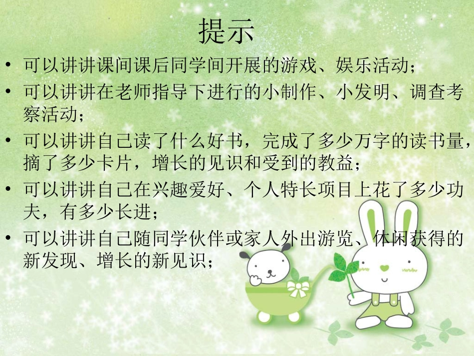我的课余生活指导_第2页