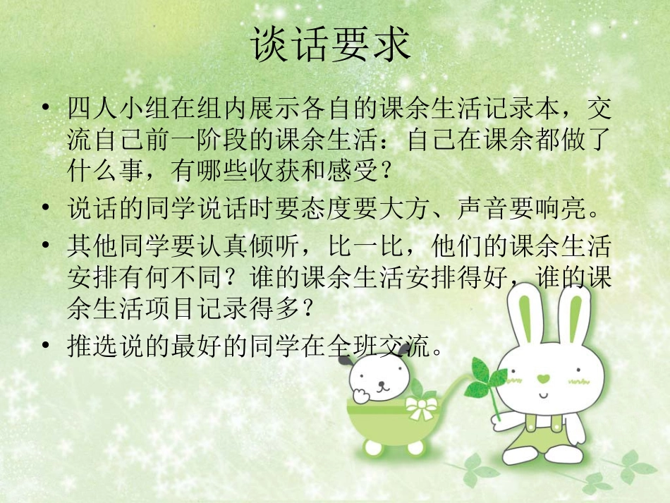 我的课余生活指导_第3页