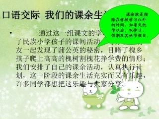 我的课余生活指导