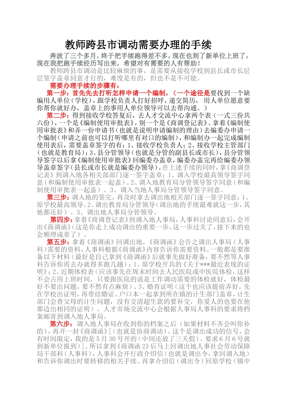 教师跨县市调动全部手续(2014年)_第1页