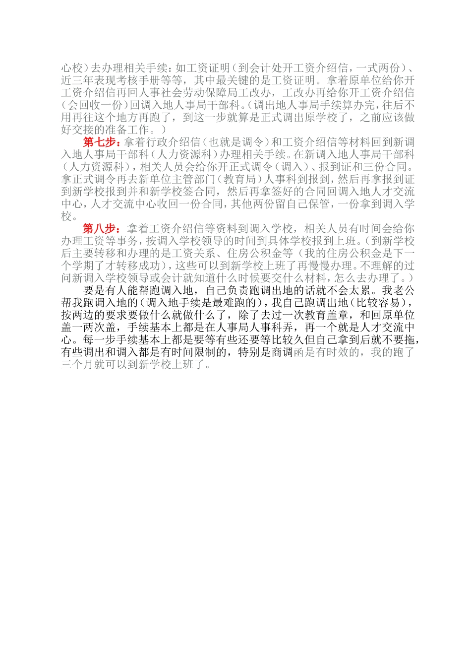 教师跨县市调动全部手续(2014年)_第2页