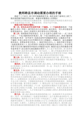 教师跨县市调动全部手续(2014年)