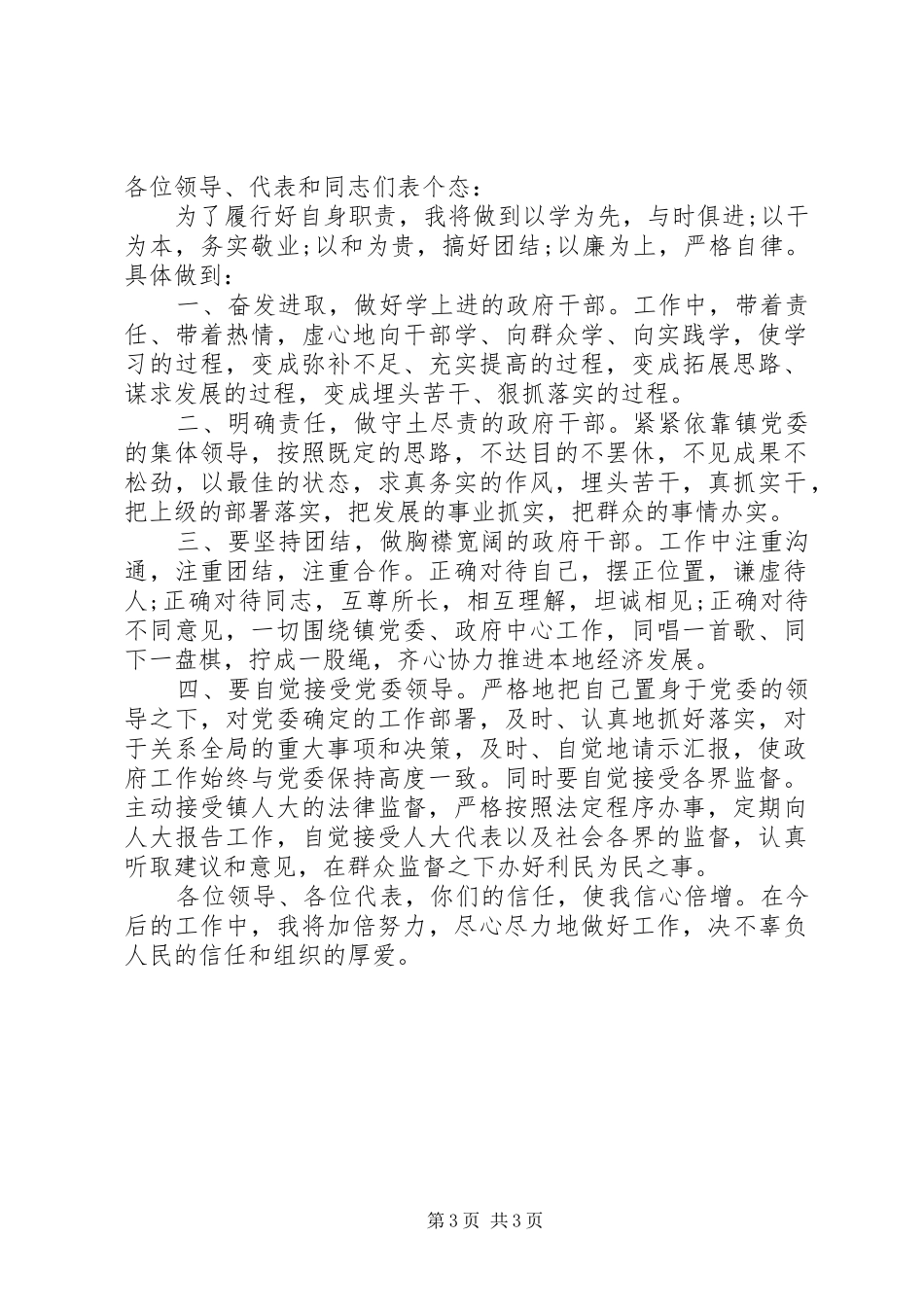 对副镇长评议报告优秀范文_第3页