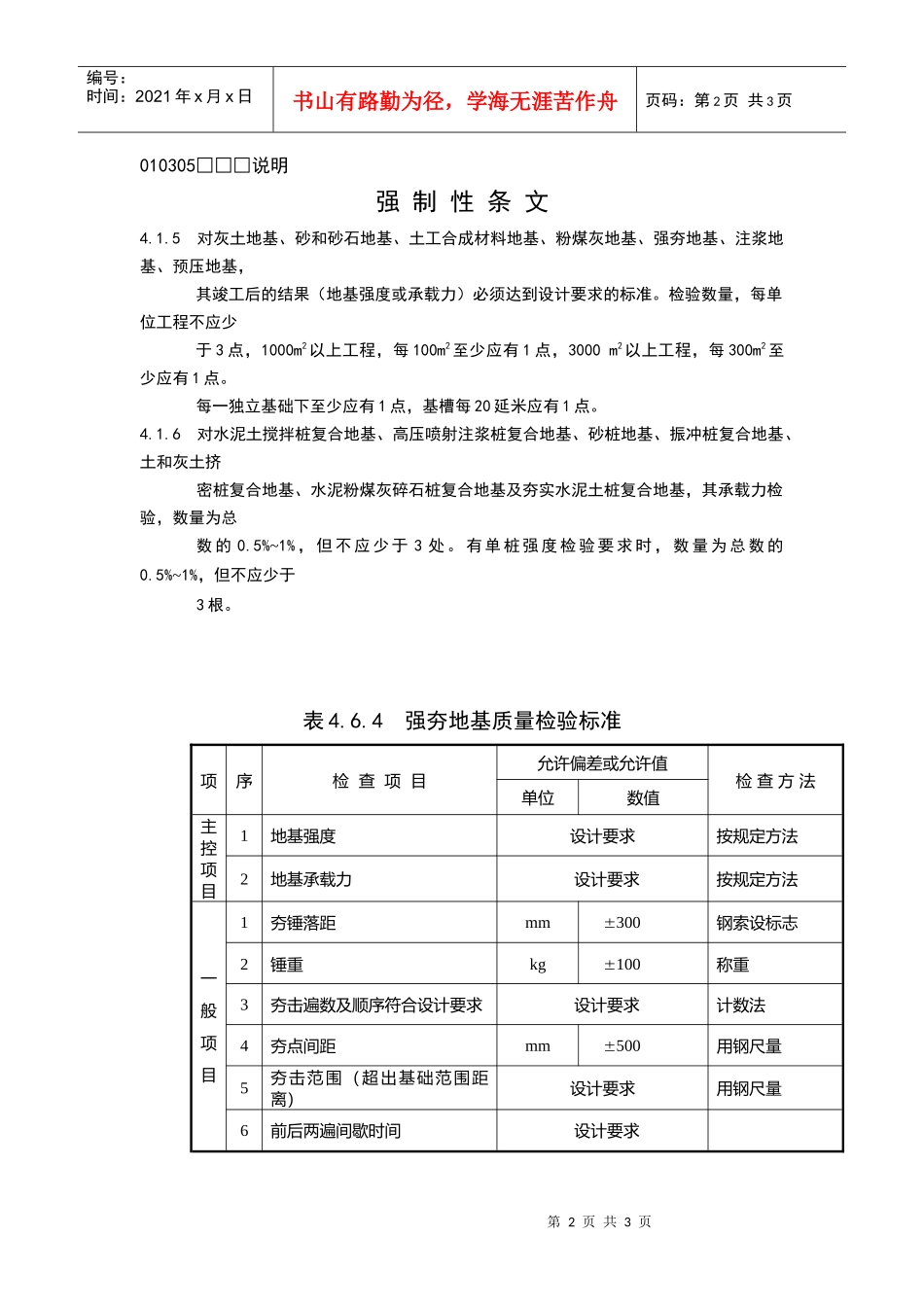 强夯地基检验批质量验收记录_第2页