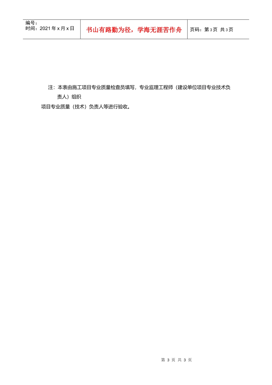 强夯地基检验批质量验收记录_第3页