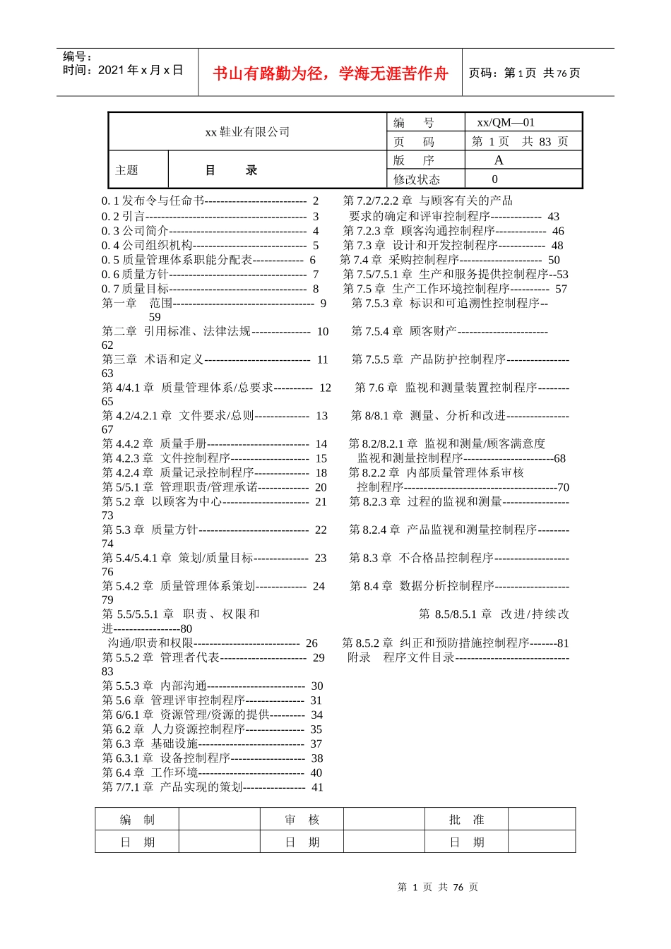 制造业ISO9000质量手册(1)_第1页
