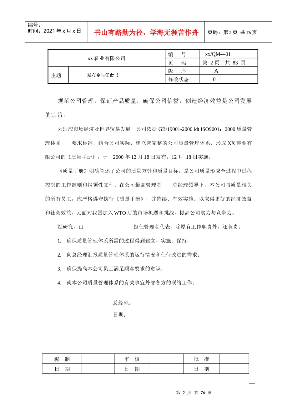 制造业ISO9000质量手册(1)_第2页