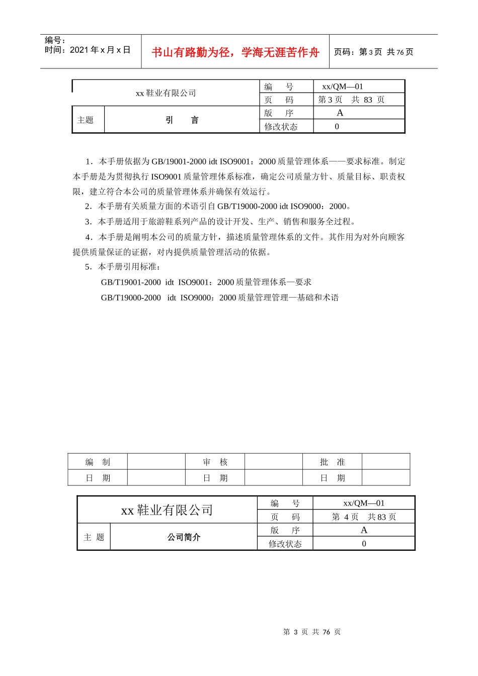 制造业ISO9000质量手册(1)_第3页