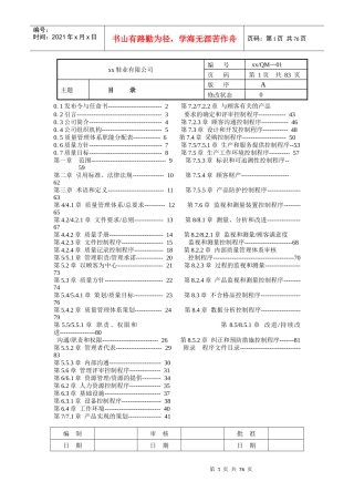 制造业ISO9000质量手册(1)