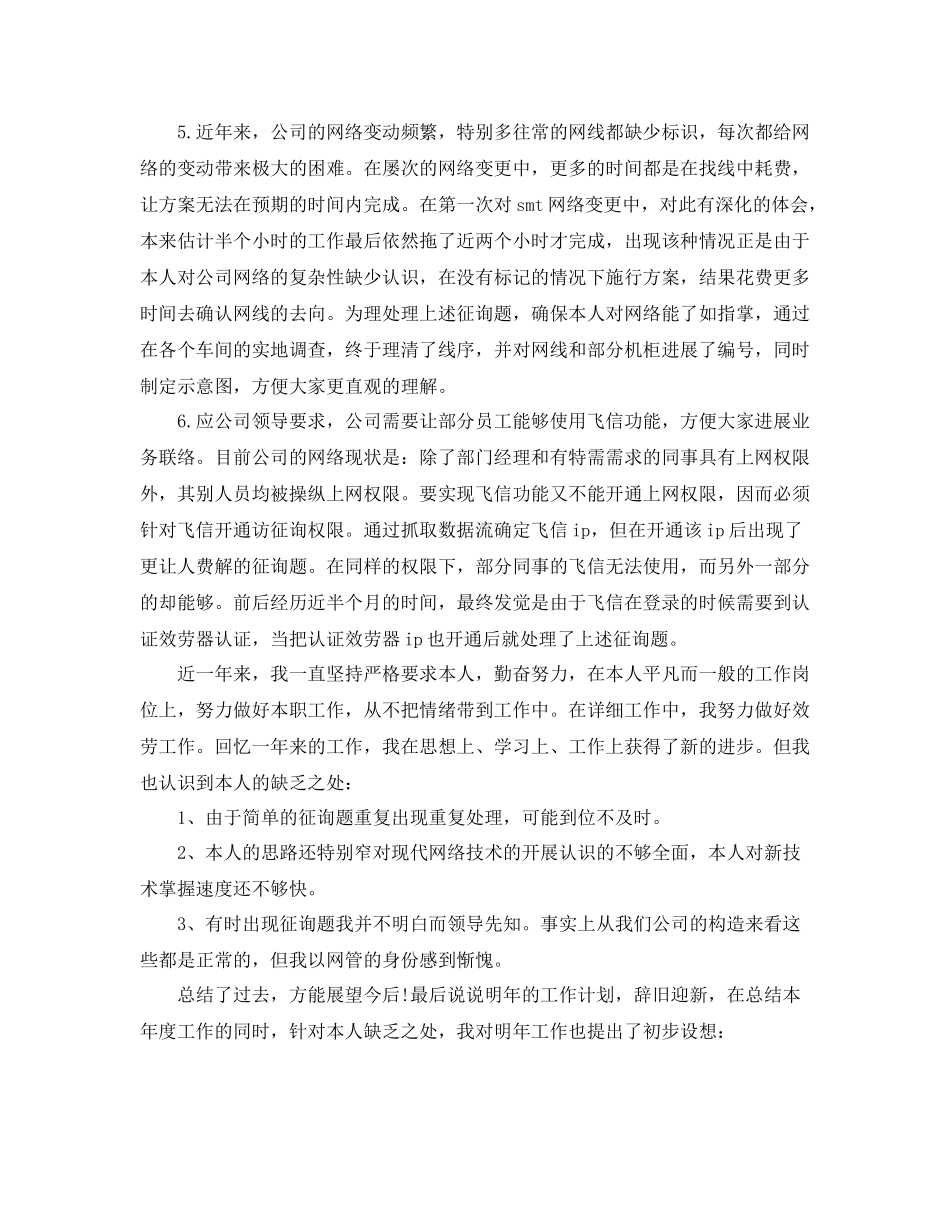 网络工程师个人年终参考总结范文五篇_第2页