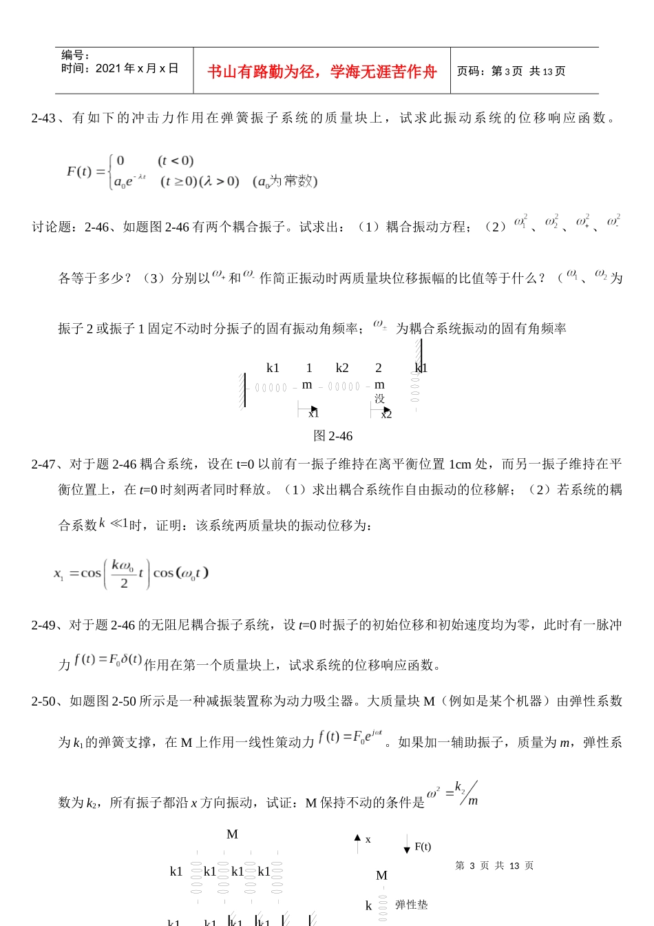 2-2、由测量知道弹簧振子的固有频率是每秒50周，若将质量块_第3页