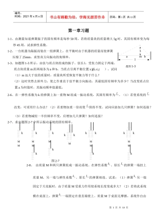 2-2、由测量知道弹簧振子的固有频率是每秒50周，若将质量块