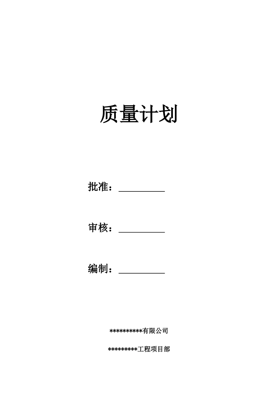 工程项目质量计划培训课件_第1页
