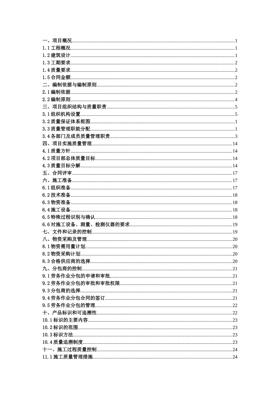 工程项目质量计划培训课件_第3页