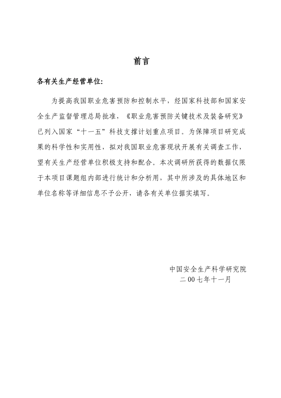 作业场所职业危害抽样调查表_第2页