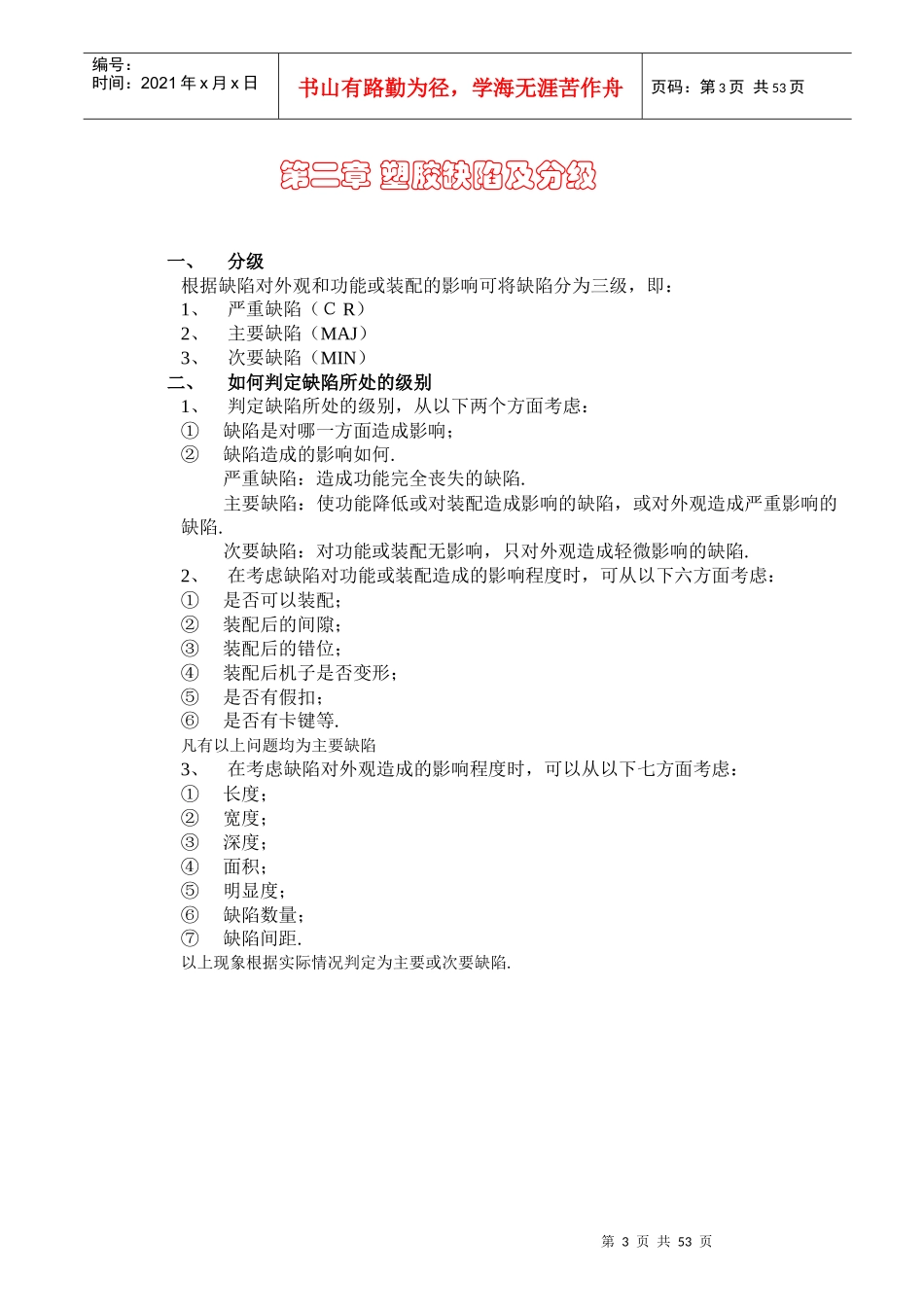 塑胶制品质量技术手册_第3页