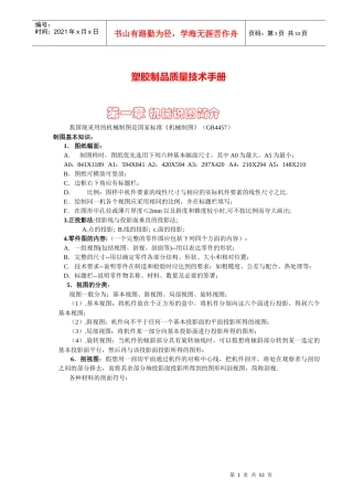 塑胶制品质量技术手册