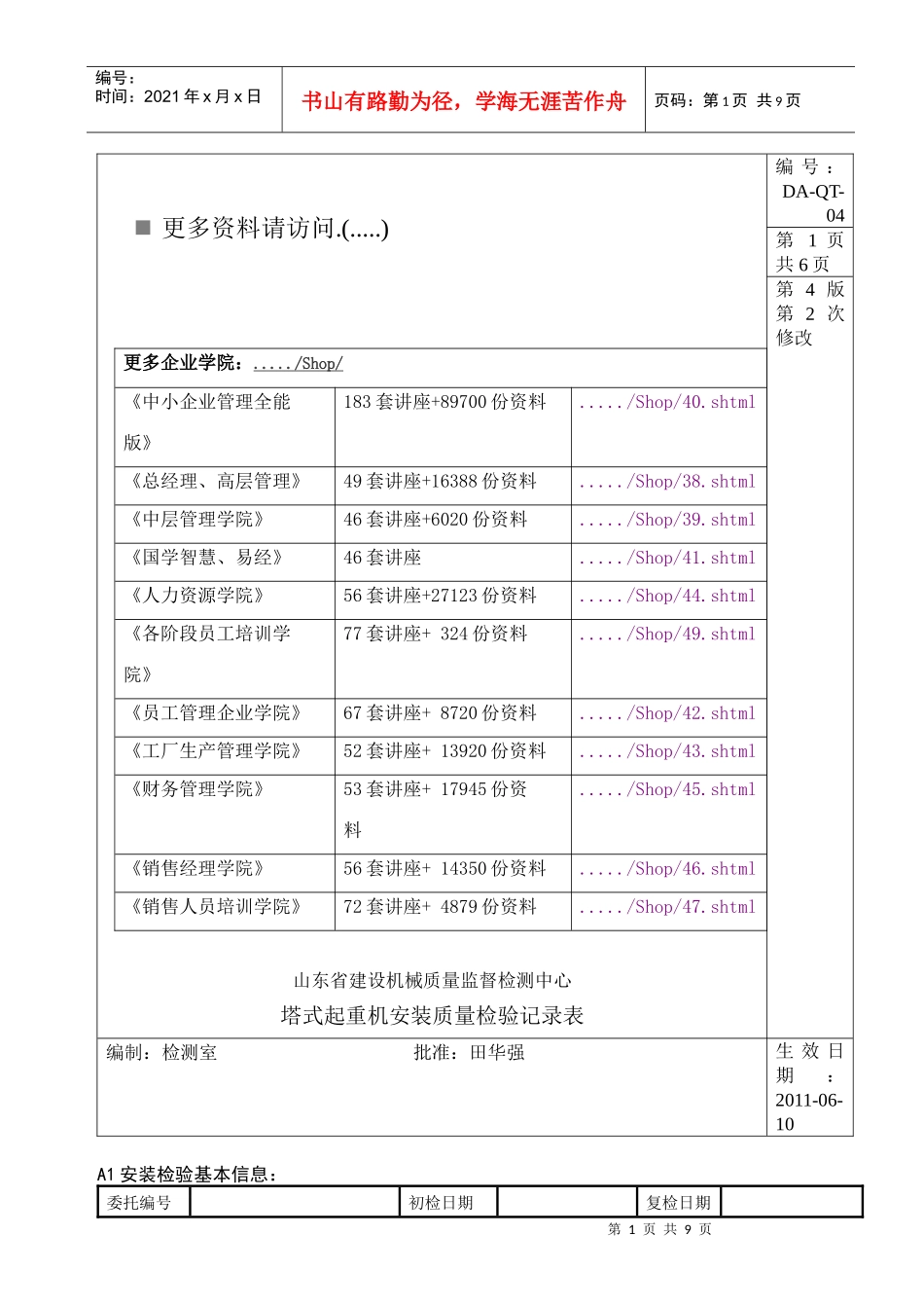 塔式起重机安装质量检验表_第1页