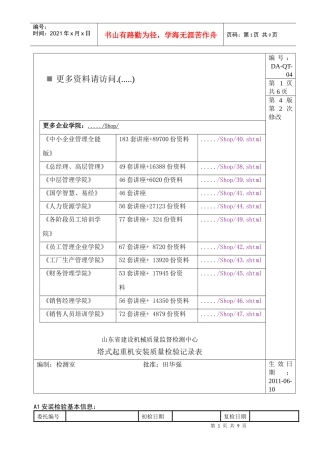 塔式起重机安装质量检验表