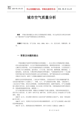 城市空气质量分析0102