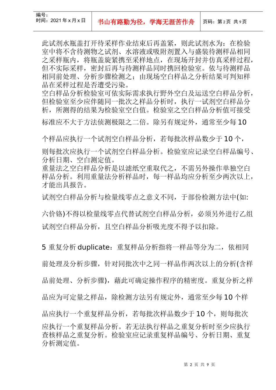 仪器分析质量有关概念doc11_第2页