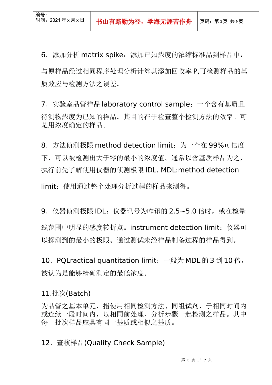 仪器分析质量有关概念doc11_第3页