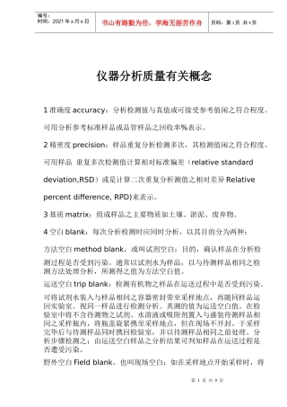 仪器分析质量有关概念doc11