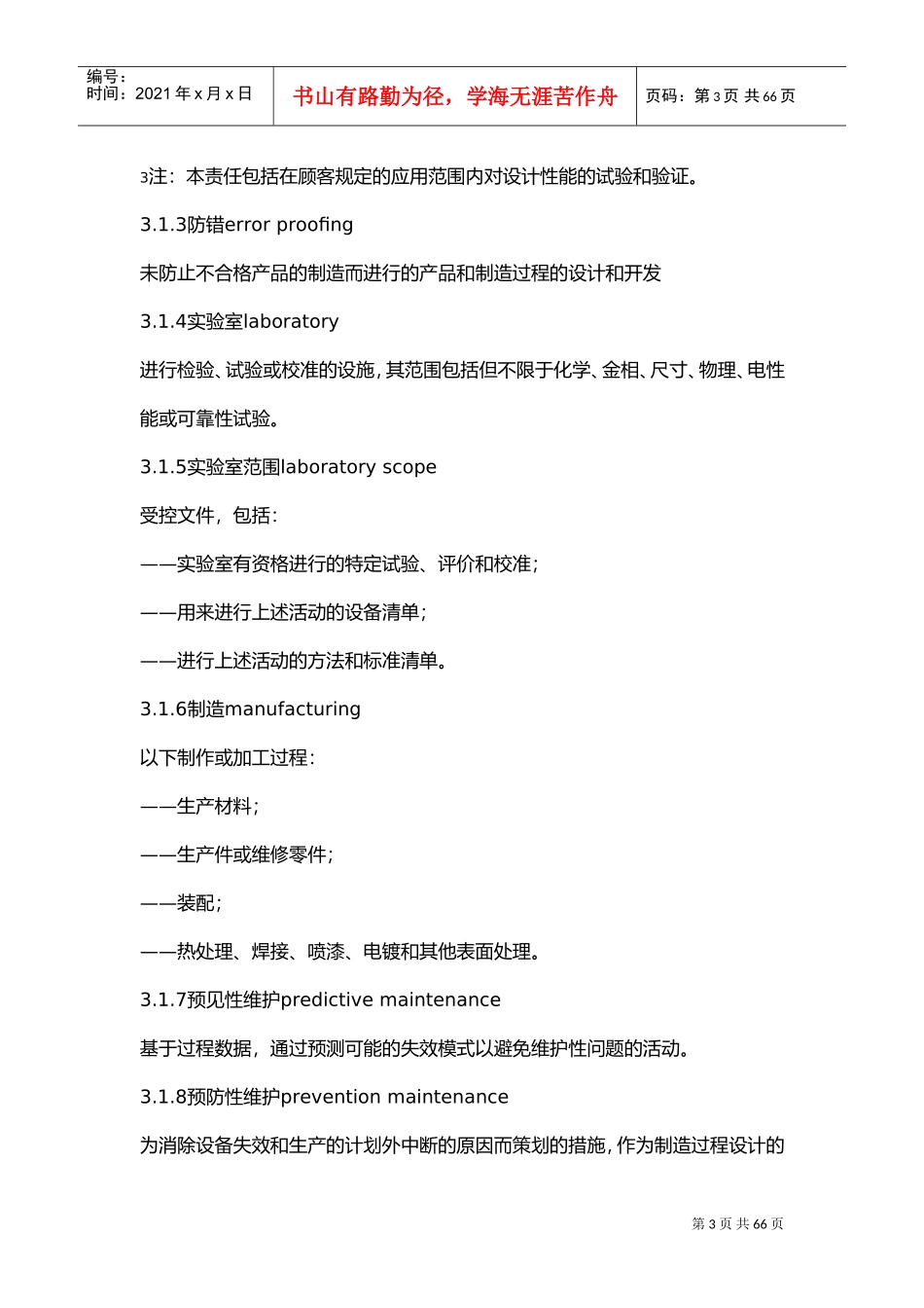 IATF16949-2016标准条款(DOC63页)_第3页