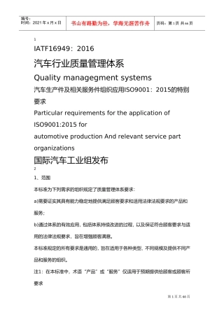 IATF16949-2016标准条款(DOC63页)