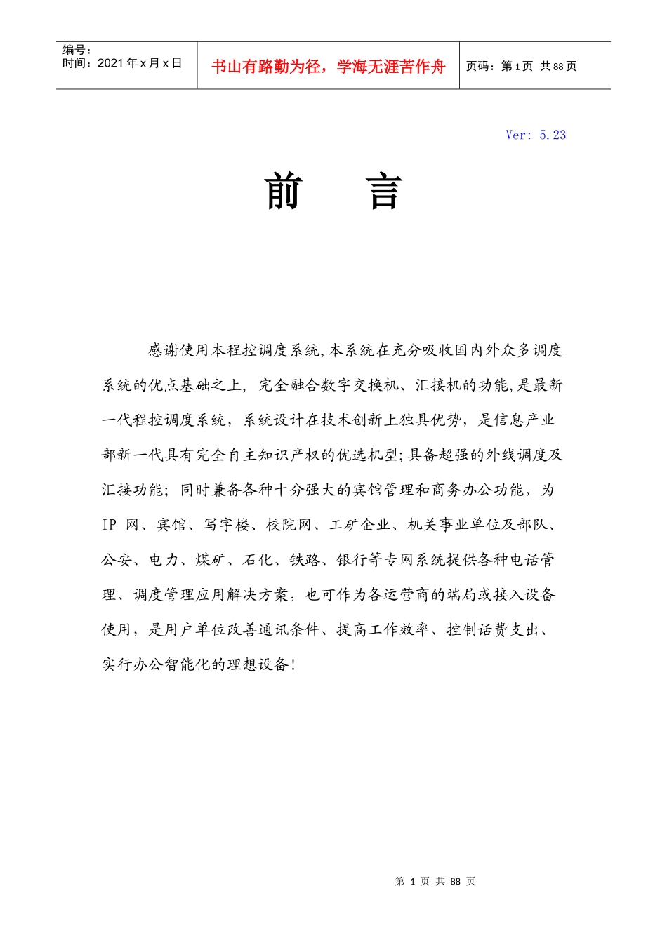 HZQT-8000数字程控调度交换机_说明书_V523_第2页