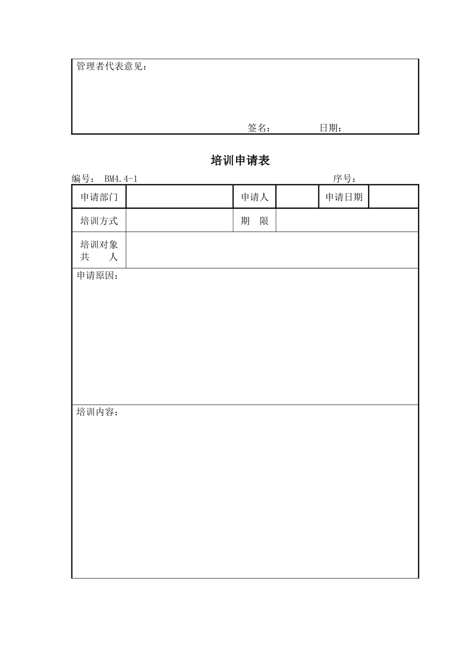 建筑设计企业质量管理表格_第2页