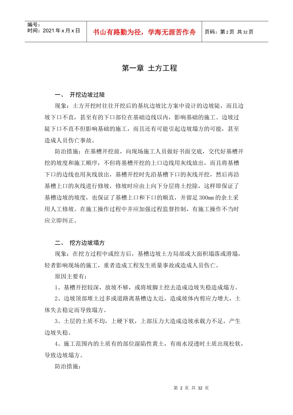 质量处理草稿_第2页