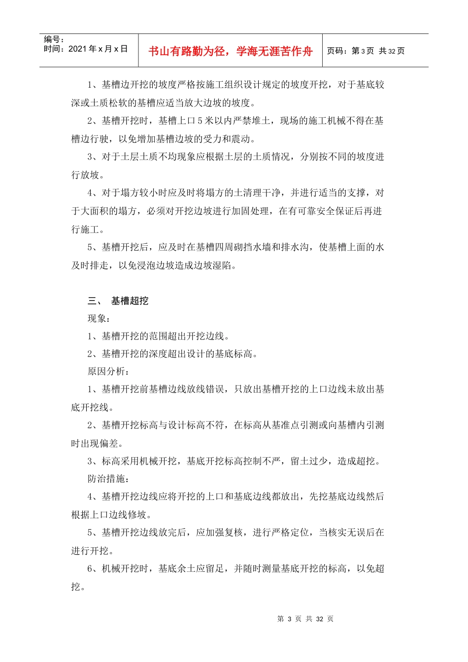 质量处理草稿_第3页