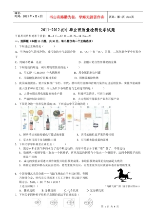 XXXX-XXXX初中毕业班质量检测化学试题