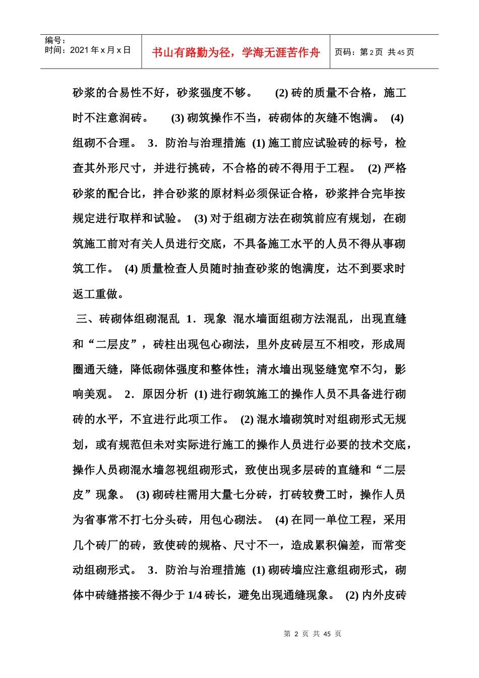 土建施工质量通病与防治措施_第2页