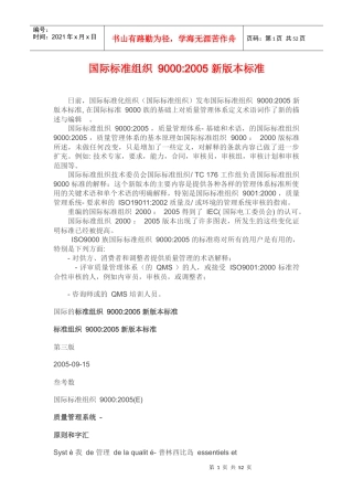 ISO90002005新版本标准doc51(1)