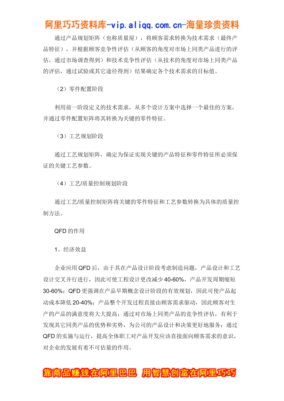 QFD - 质量功能展开(QFD)_第3页