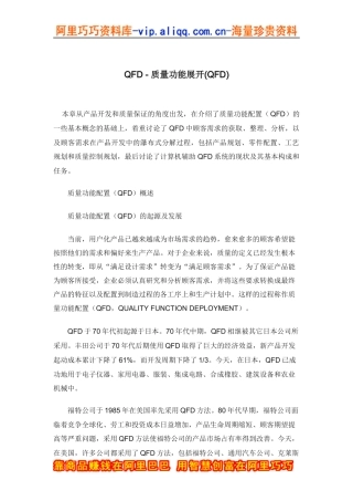 QFD - 质量功能展开(QFD)