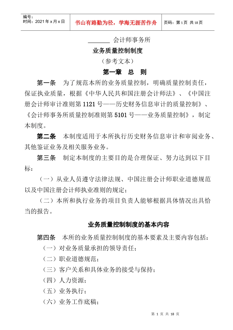 会计师事务所业务质量控制制度_第1页