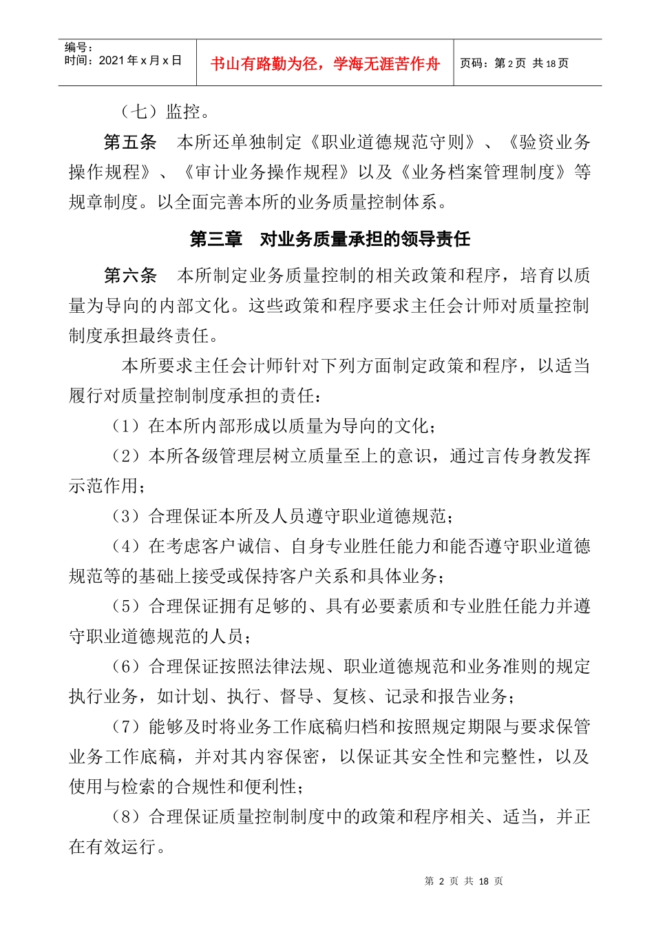 会计师事务所业务质量控制制度_第2页
