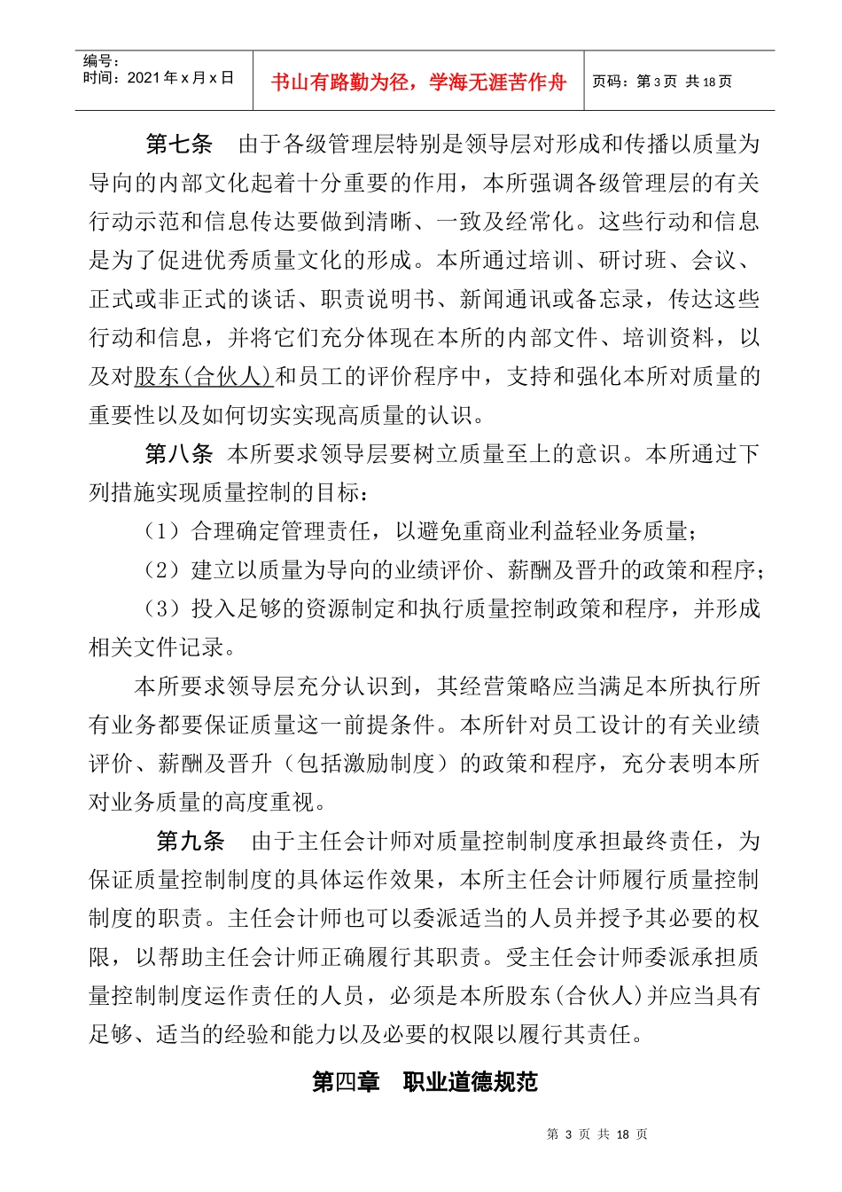 会计师事务所业务质量控制制度_第3页