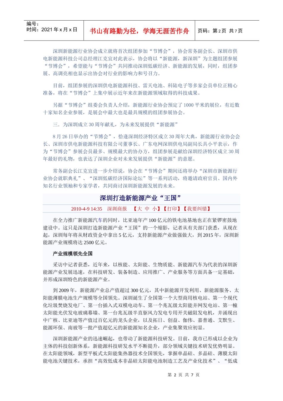 能源9000208565_第2页