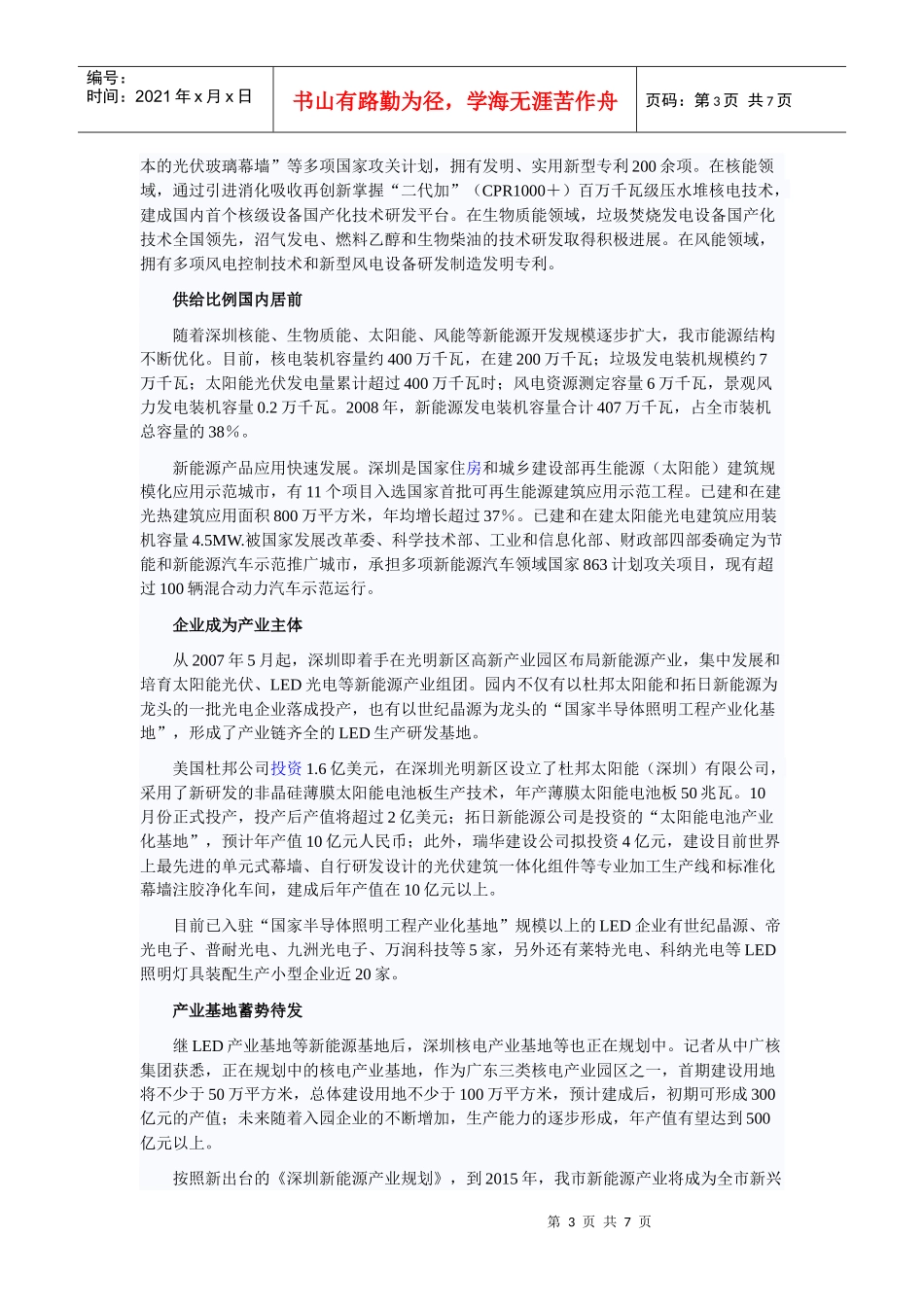 能源9000208565_第3页