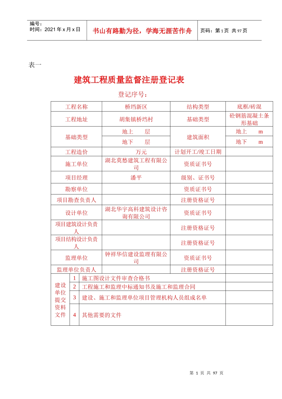质量监督方案_第1页